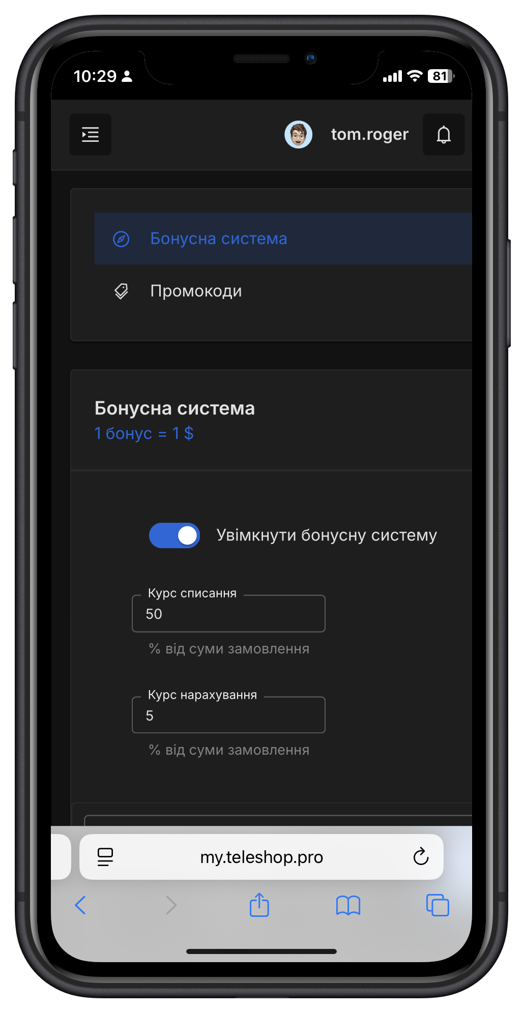 Активація бонусної системи