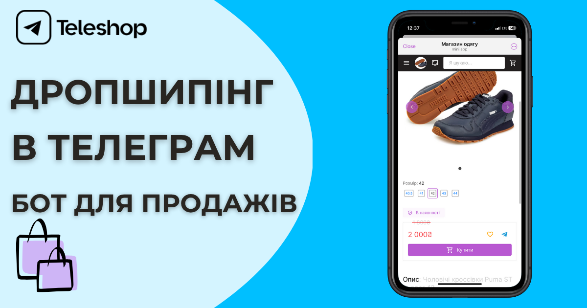Дропшипінг в Telegram: готовий бот-магазин для продажів