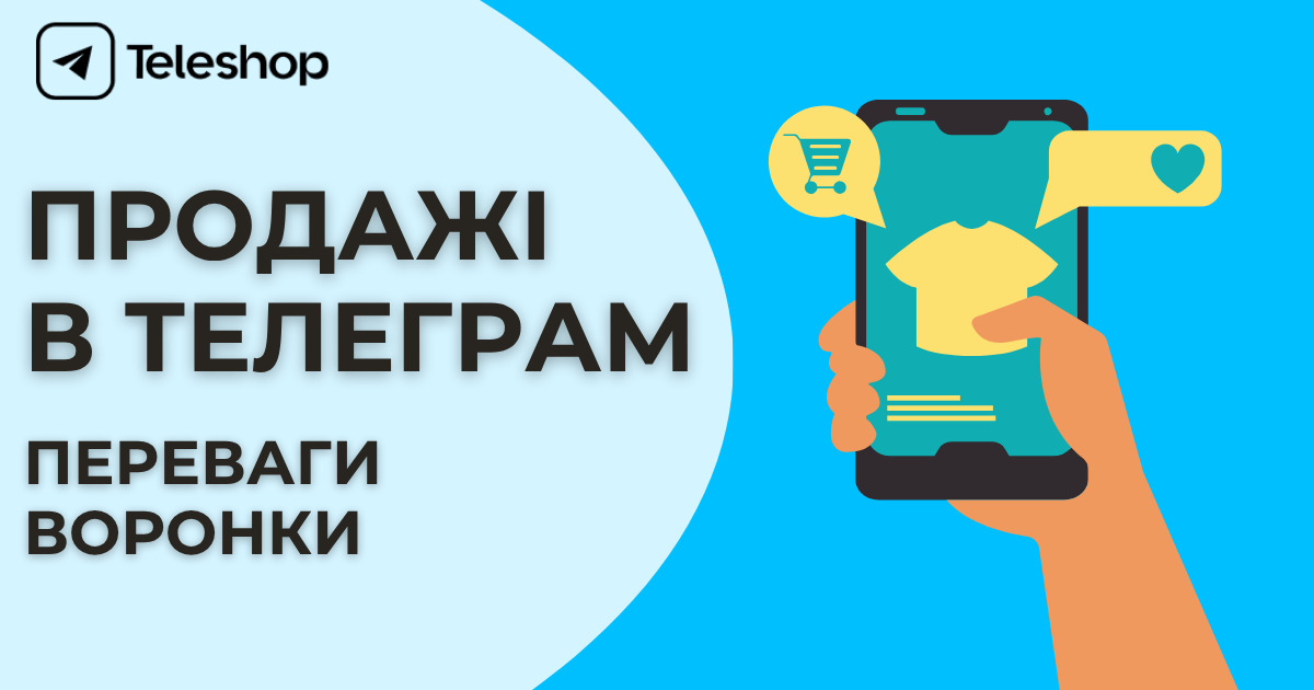 Магазин в Telegram: реальні кейси та аргументи на користь готового бота