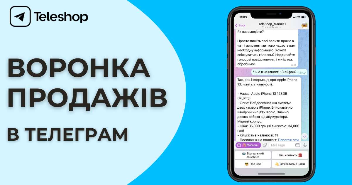 Telegram-бот для автопродажів: як налаштувати роботу 24/7