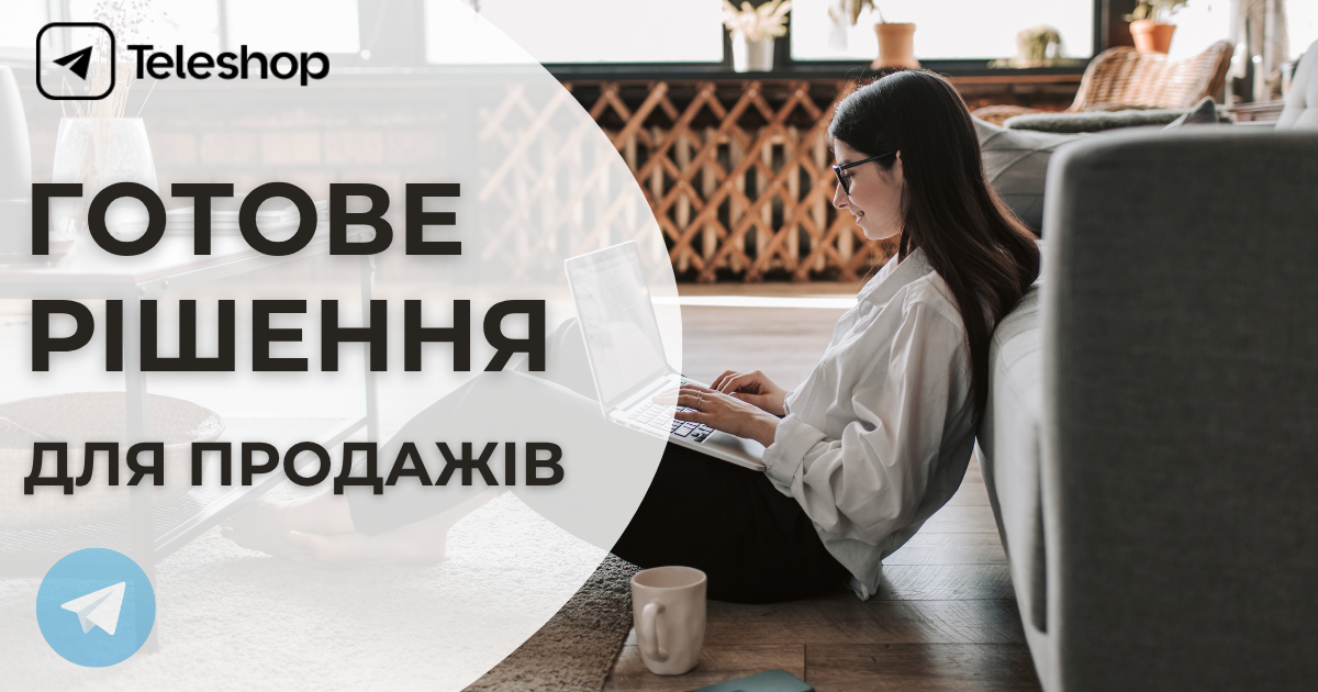 Телеграм-бот для продаж: быстрый старт с готовым решением