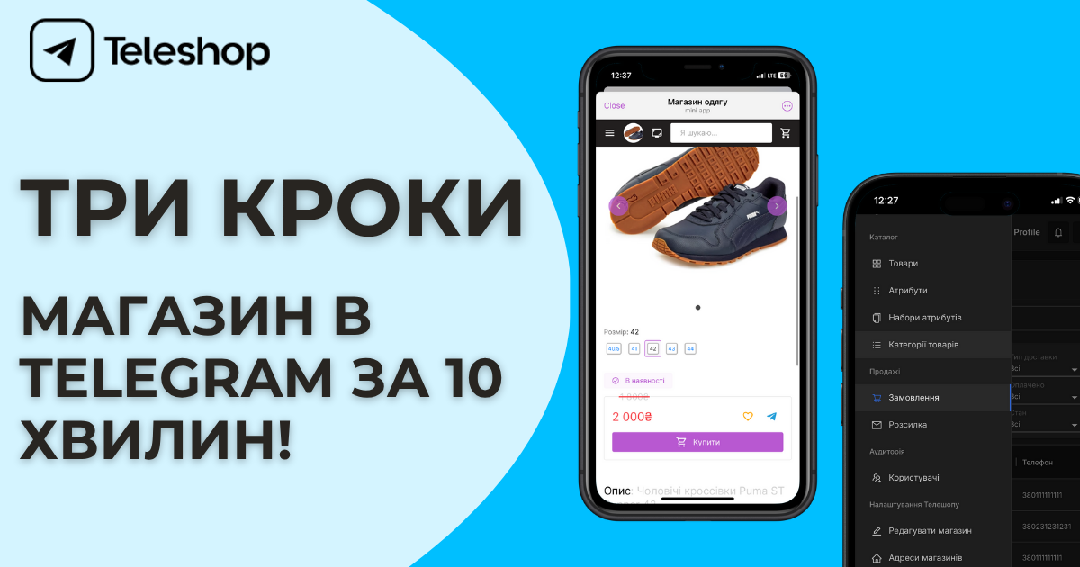 Как создать магазин в Telegram: пошаговое руководство с готовым решением