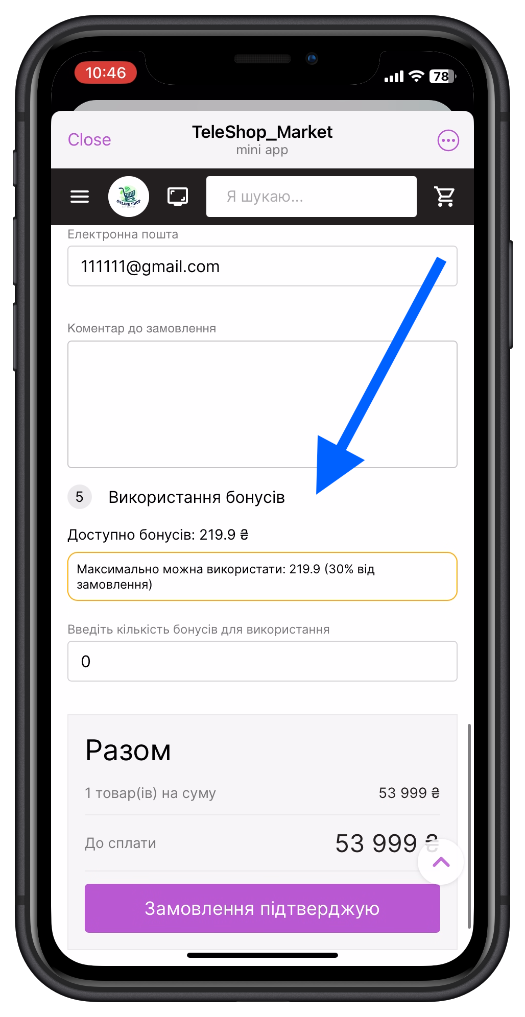 Використання бонусів при оплаті: процес списання накопичених бонусів для знижки на покупку в Telegram-магазині