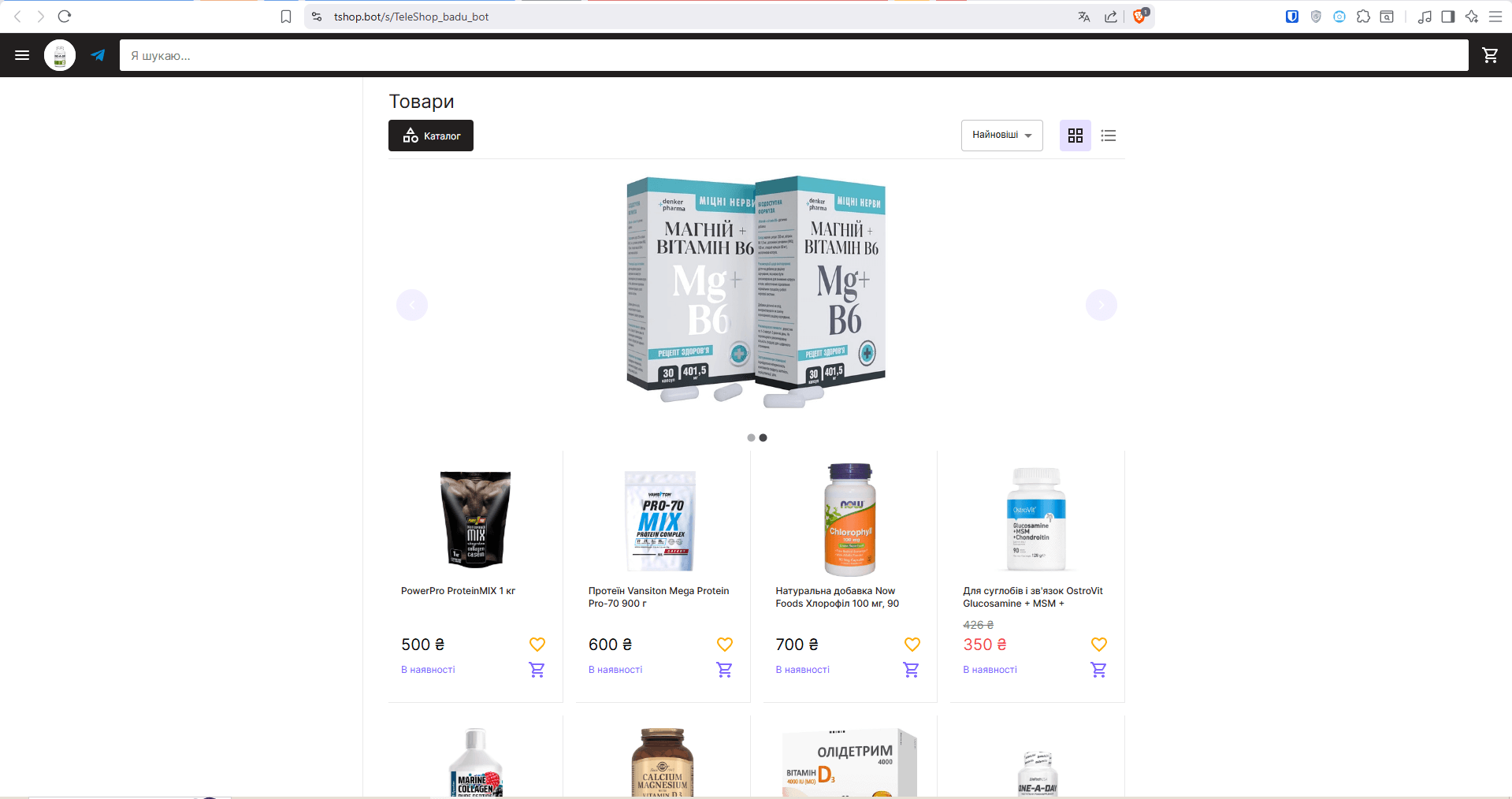 Веб-версія магазину